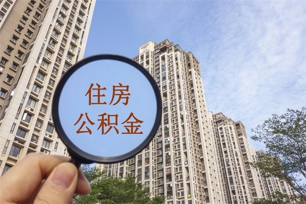 鄂尔多斯公积金销户了钱没到账（公积金销户后钱没到账）
