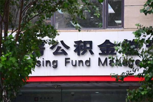鄂尔多斯公积金可以随意取现吗（公积金可以随意取用吗）