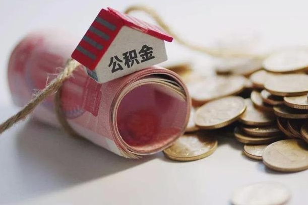 鄂尔多斯公积金剩一百怎么取（公积金只有100元）